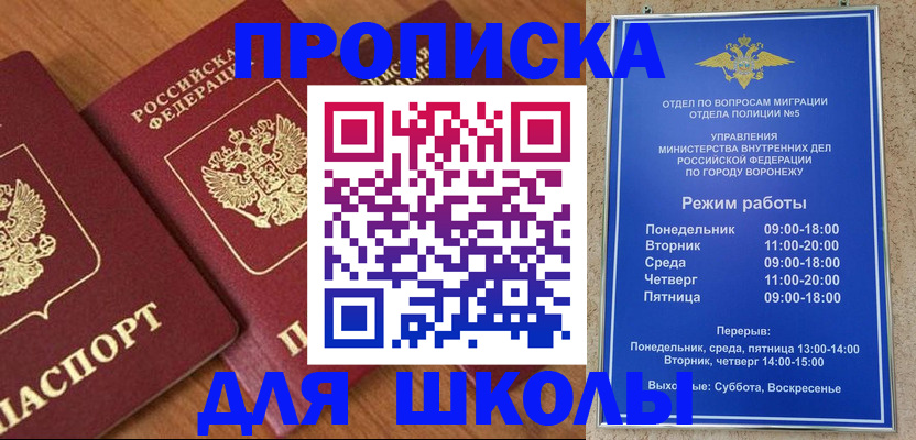 прописка ребенка в Зернограде